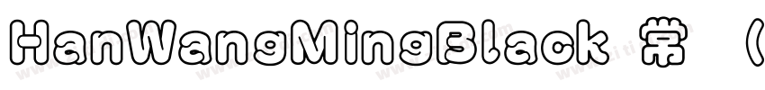 HanWangMingBlack 常规(字体转换